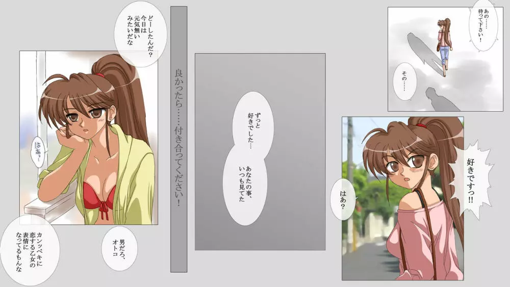 H漫画・綾子と夏美 Page.18