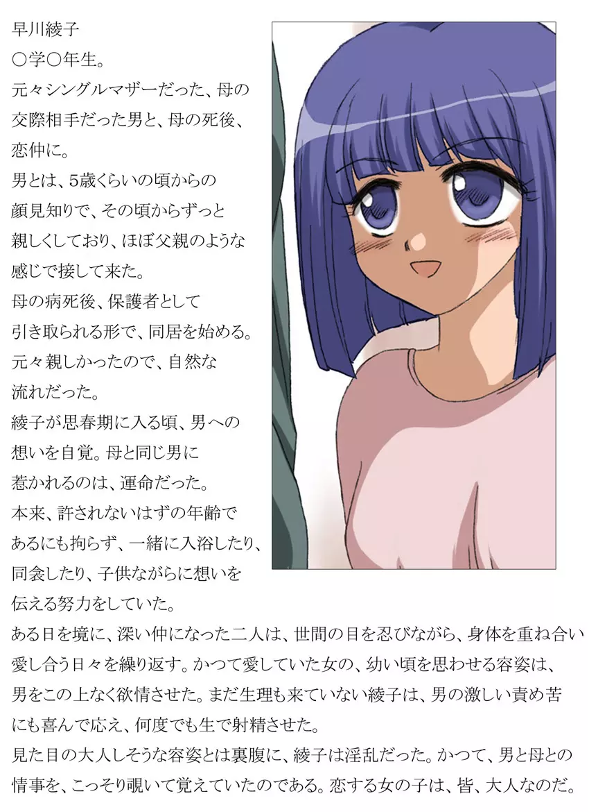 H漫画・綾子と夏美 Page.24