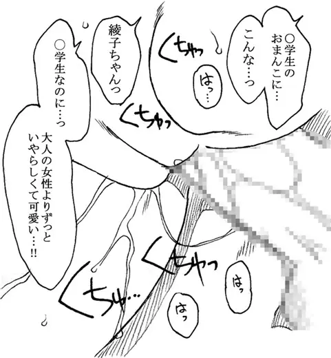 おじさんと私 Page.100