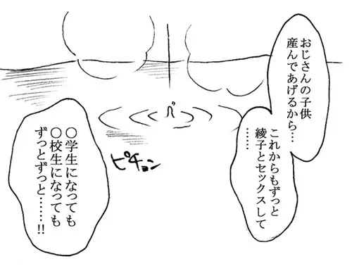 おじさんと私 Page.107