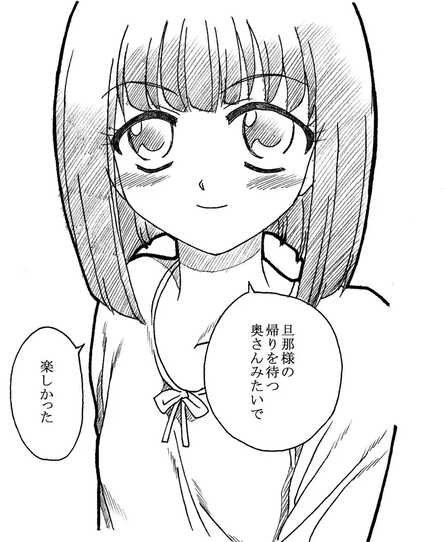 おじさんと私 Page.4