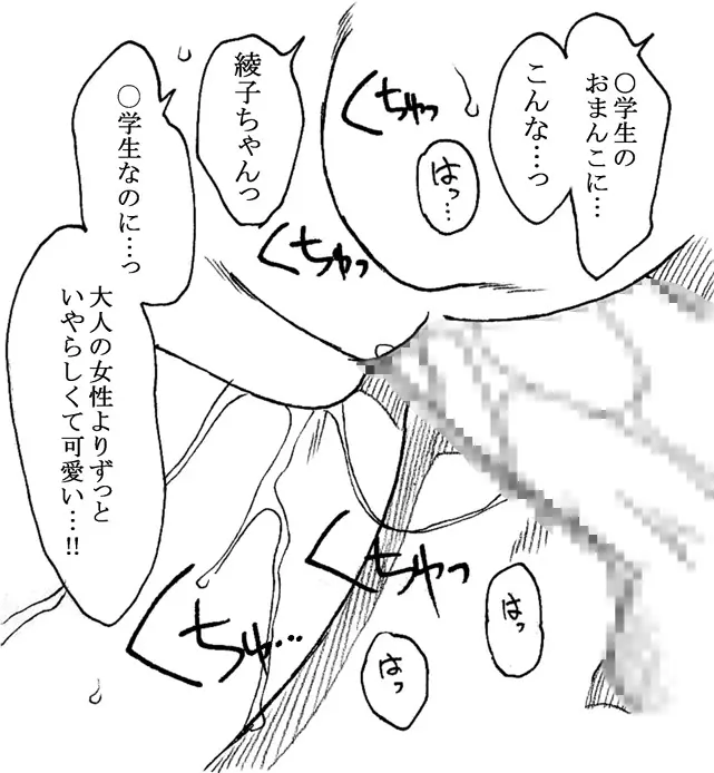 おじさんと私 Page.45