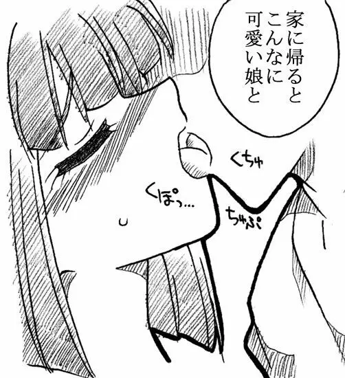 おじさんと私 Page.9