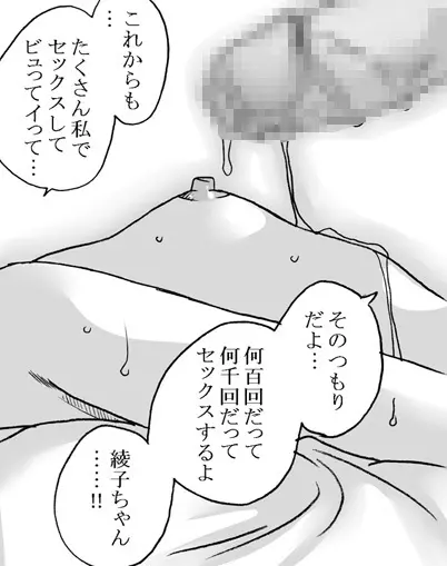 おじさんと私2 Page.116