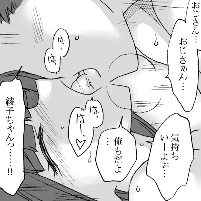 おじさんと私2 Page.28