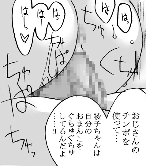 おじさんと私2 Page.48