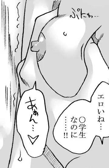 おじさんと私2 Page.49