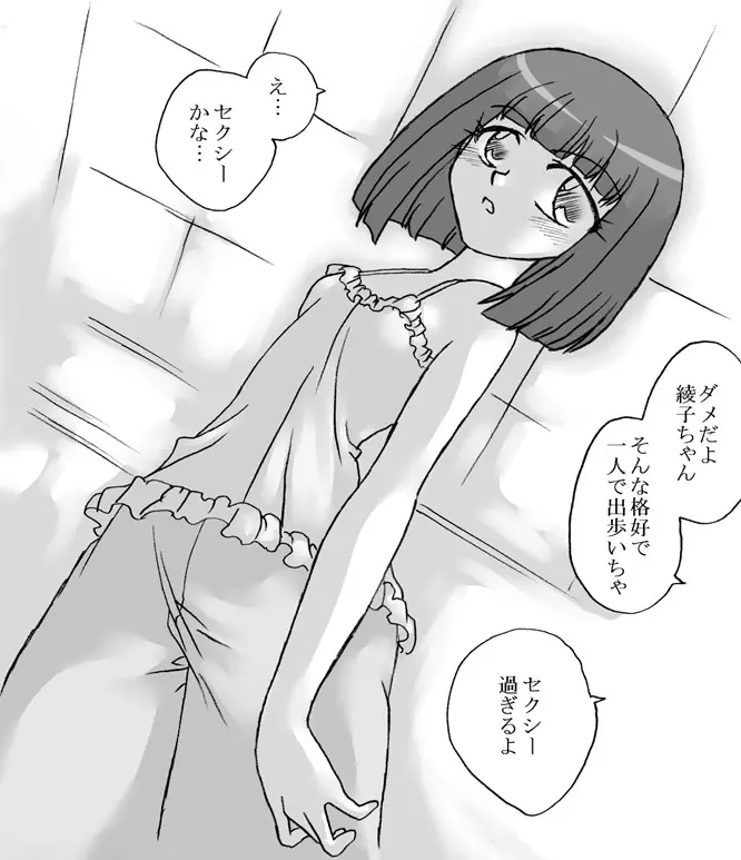 おじさんと私2 Page.63