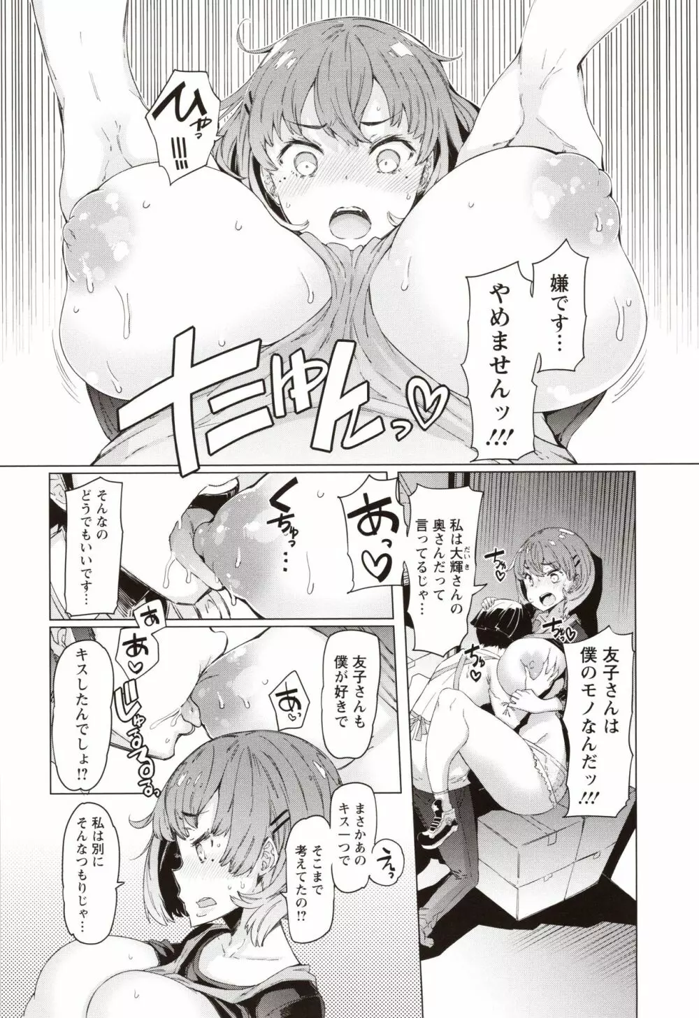 人妻がエロ過ぎて仕事にならない! Page.137