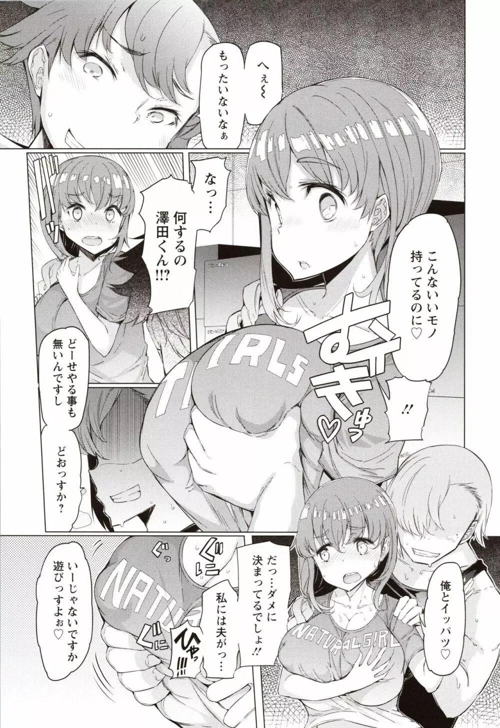 人妻がエロ過ぎて仕事にならない! Page.152