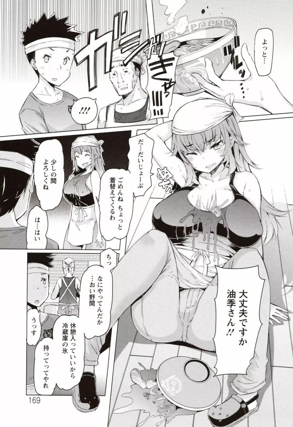 人妻がエロ過ぎて仕事にならない! Page.166