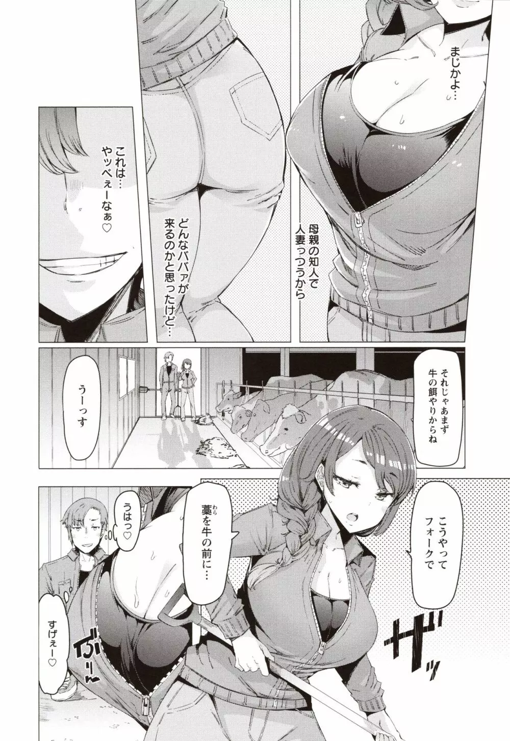 人妻がエロ過ぎて仕事にならない! Page.77