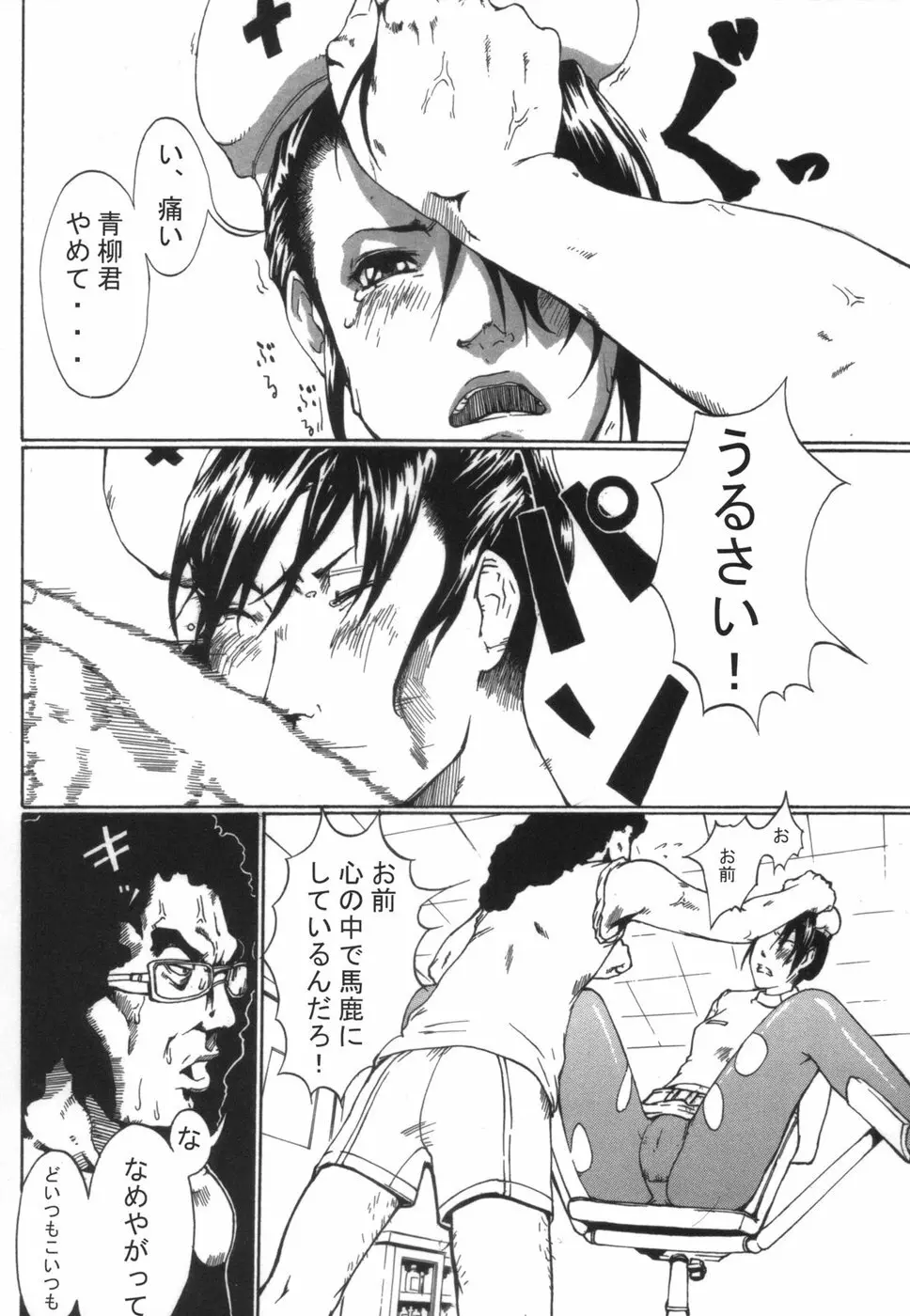 愛汁マネージャー列伝 Page.10