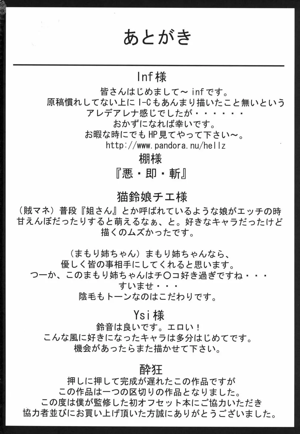 愛汁マネージャー列伝 Page.26