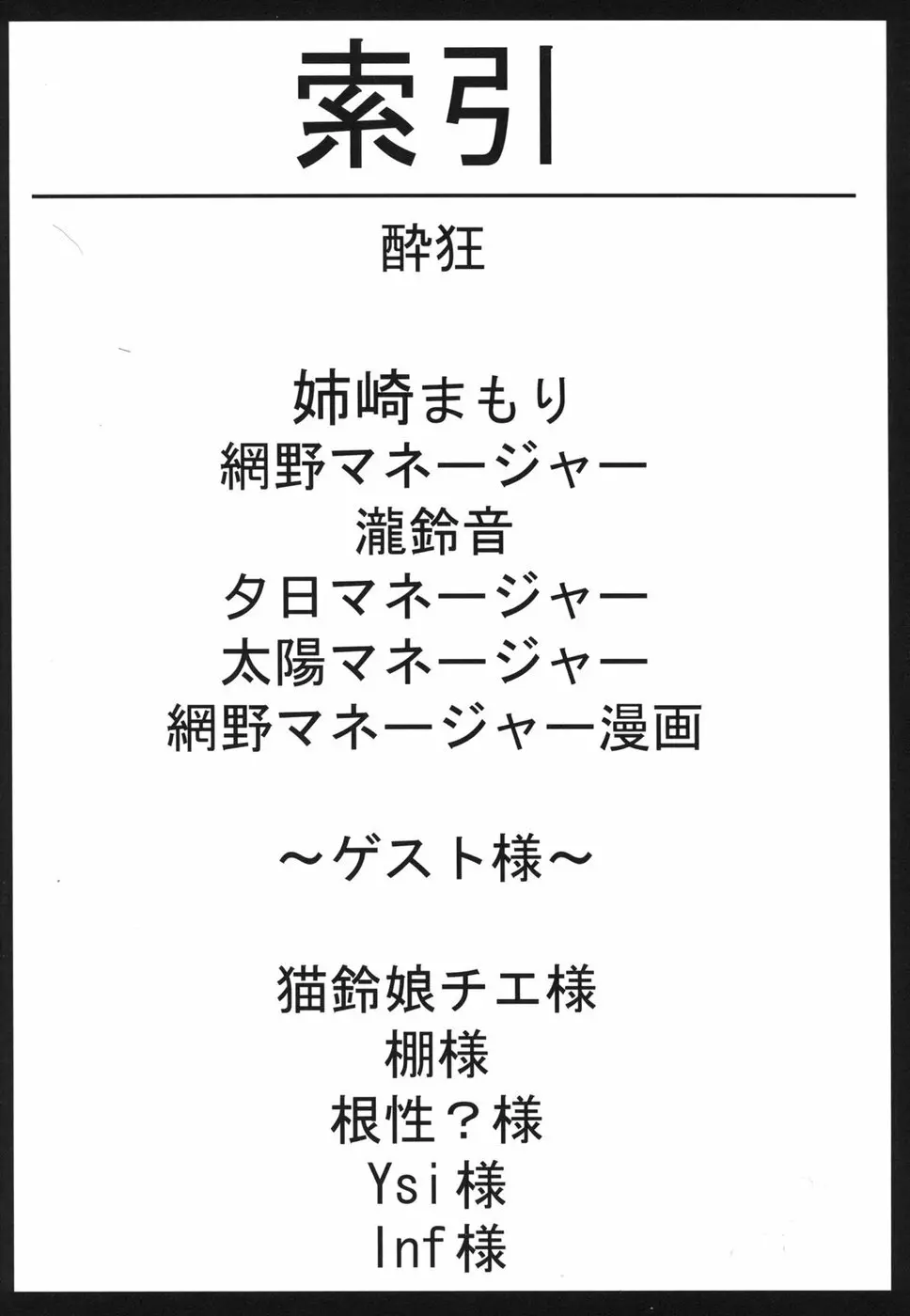 愛汁マネージャー列伝 Page.7