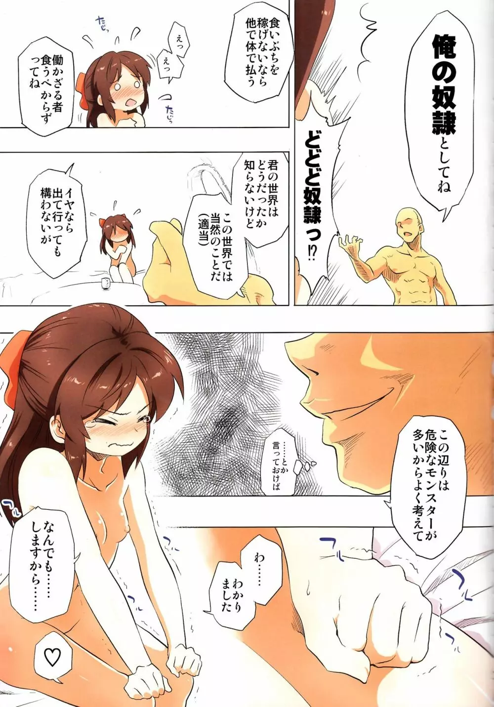 自分の身一つで異世界に転移した女の子の話 Page.14