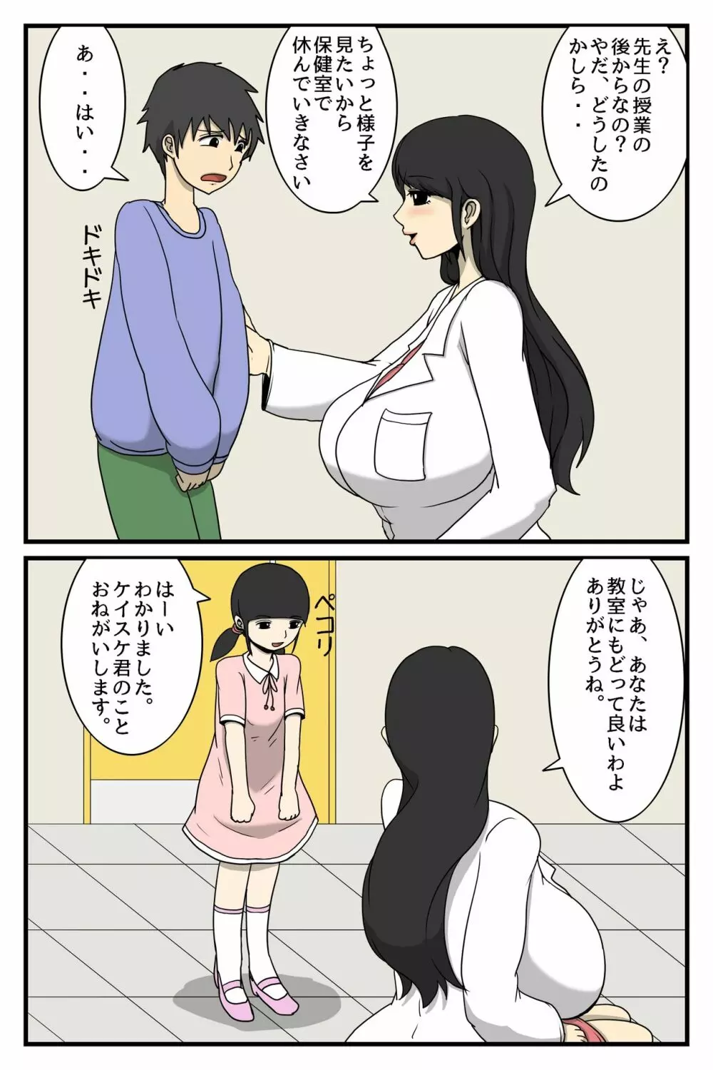 人妻保健室 Page.7