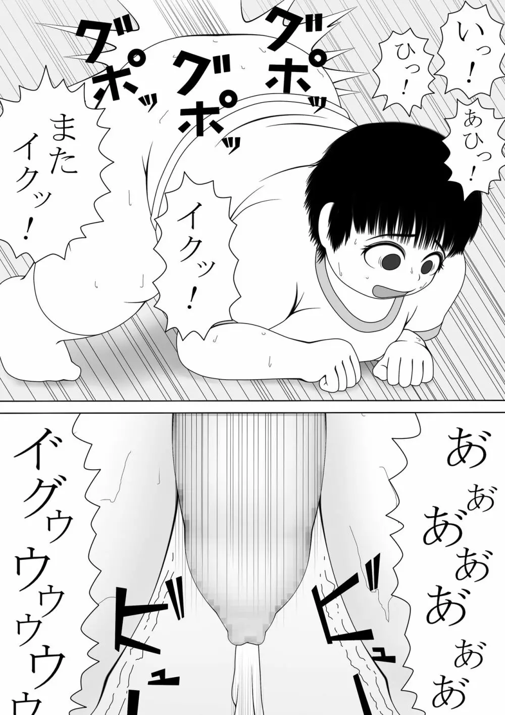 豚男の娘と足性癖 Page.18