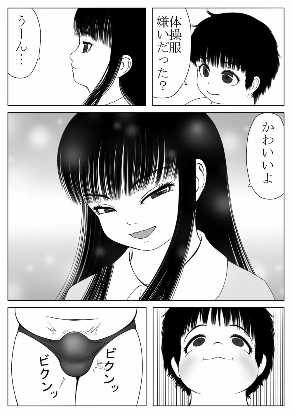 豚男の娘と足性癖 Page.3