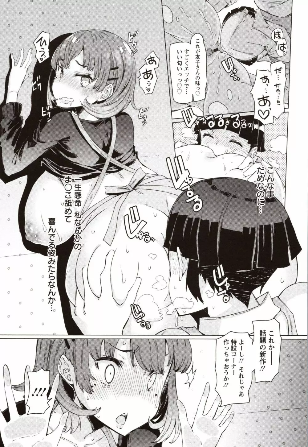 人妻がエロ過ぎて仕事にならない! Page.142