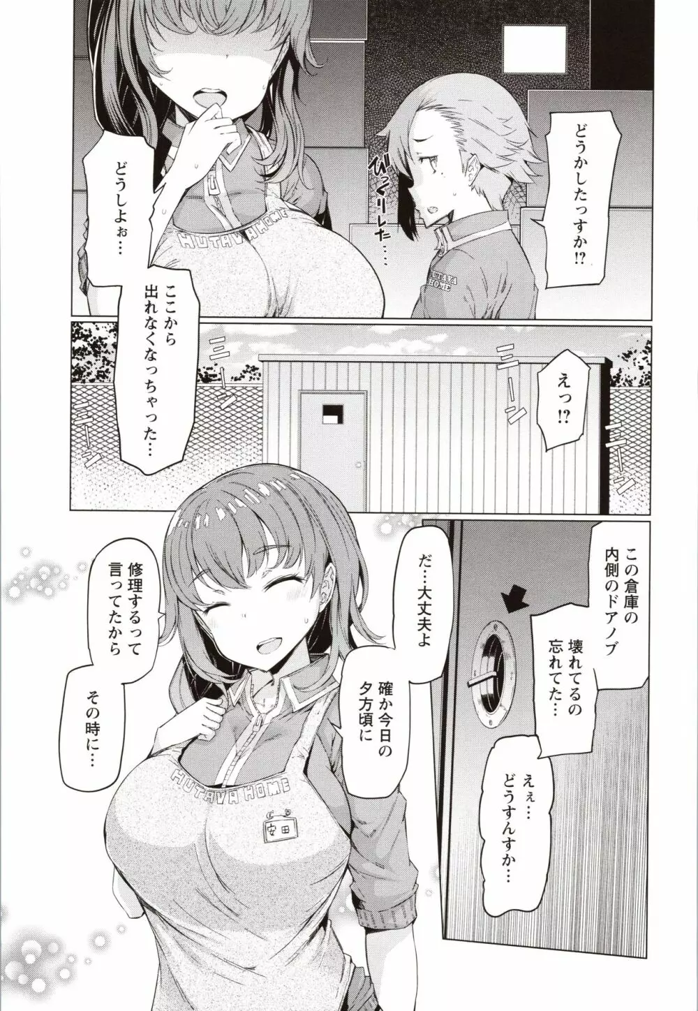 人妻がエロ過ぎて仕事にならない! Page.152