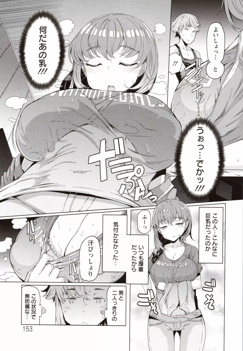 人妻がエロ過ぎて仕事にならない! Page.154