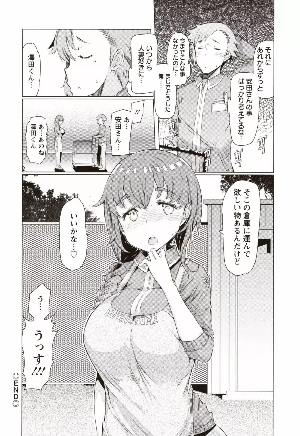 人妻がエロ過ぎて仕事にならない! Page.167