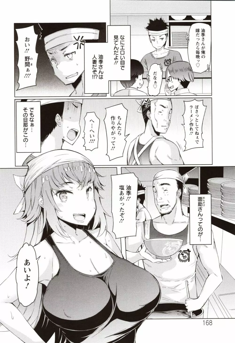 人妻がエロ過ぎて仕事にならない! Page.169