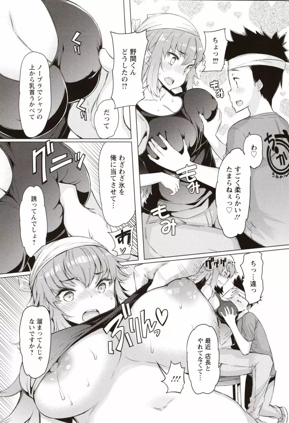 人妻がエロ過ぎて仕事にならない! Page.175