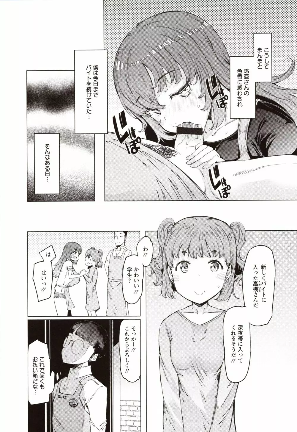 人妻がエロ過ぎて仕事にならない! Page.64