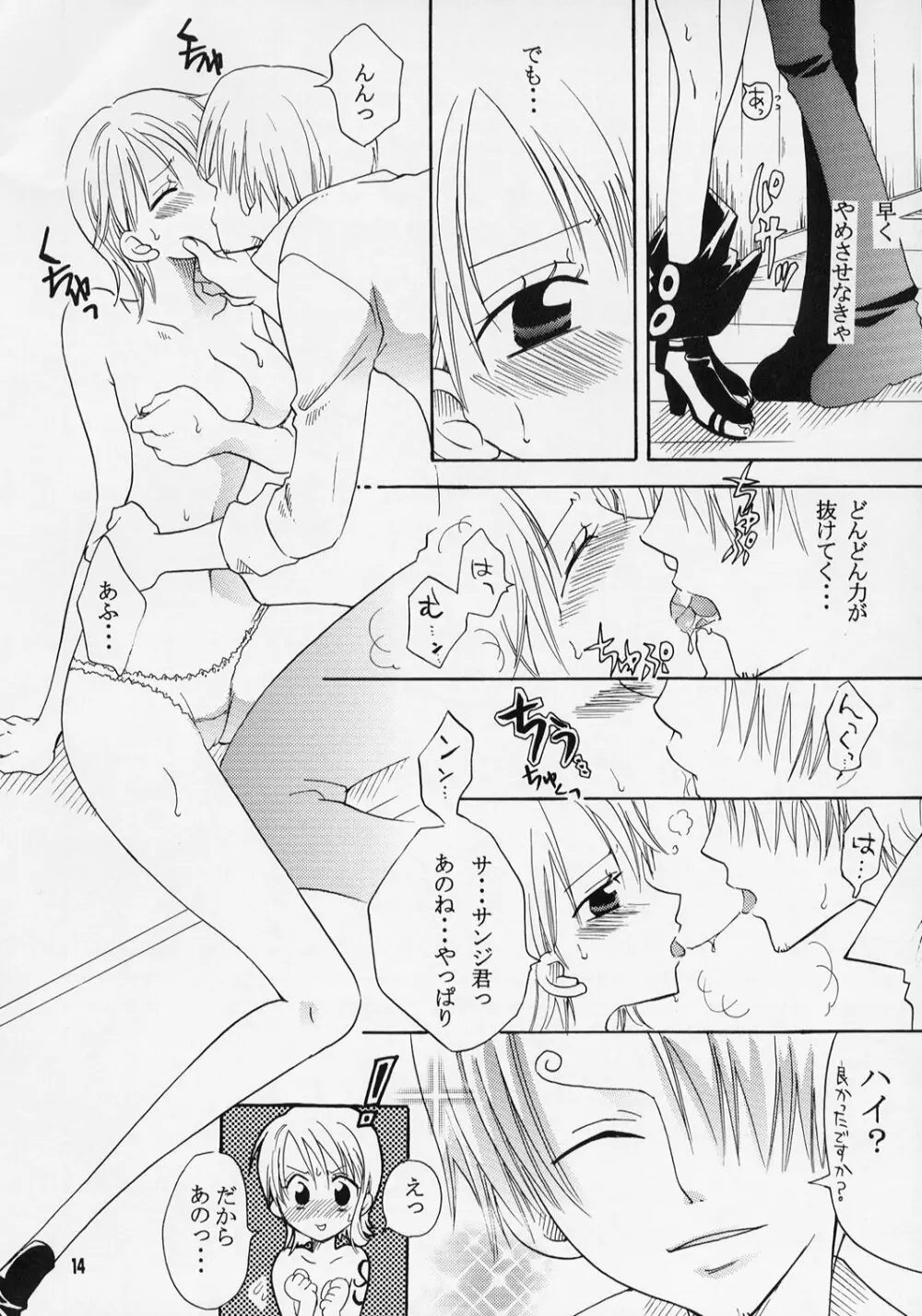 ナミちゃんと一晩中 Page.13