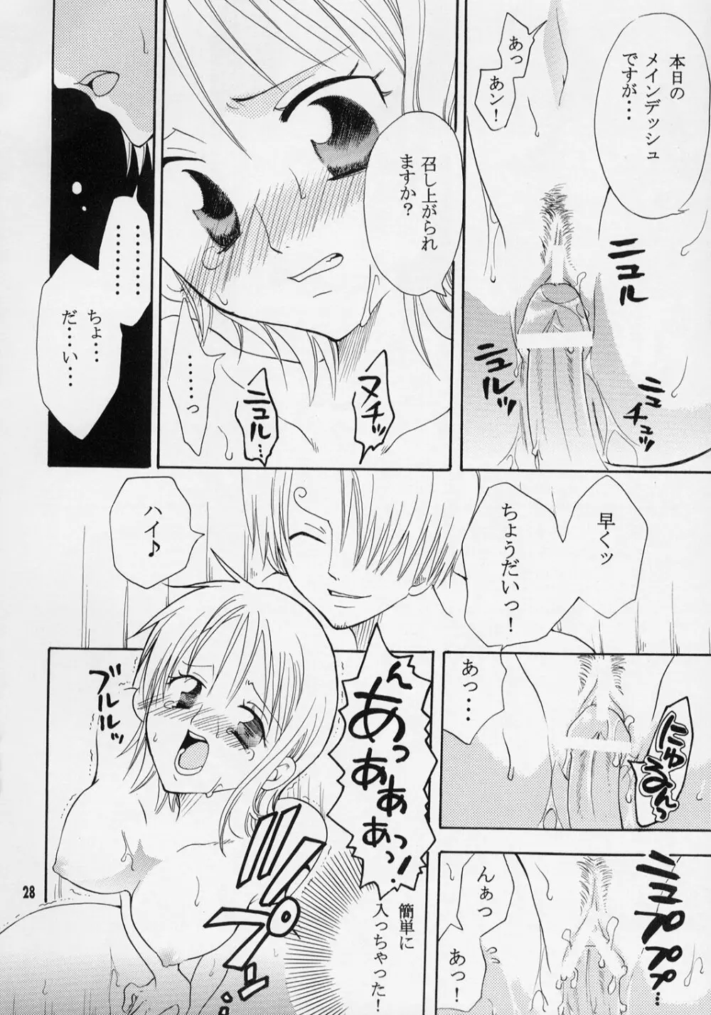 ナミちゃんと一晩中 Page.27