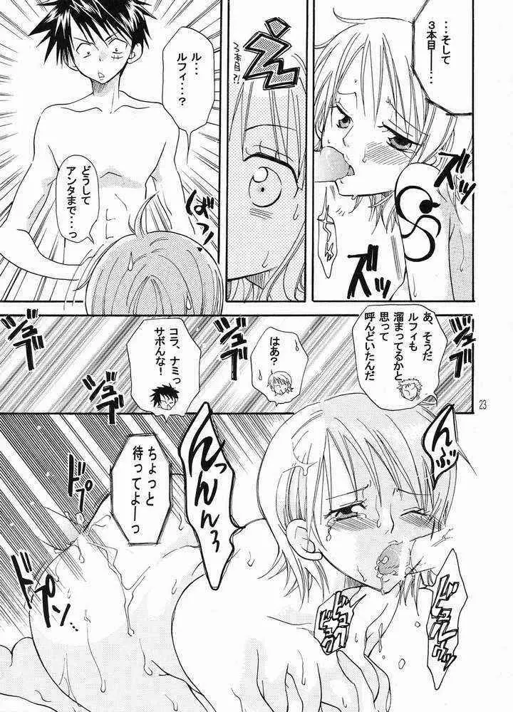 ナミちゃんと四六時中 Page.23