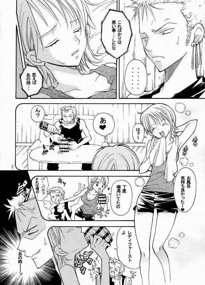 ナミちゃんと四六時中 Page.6