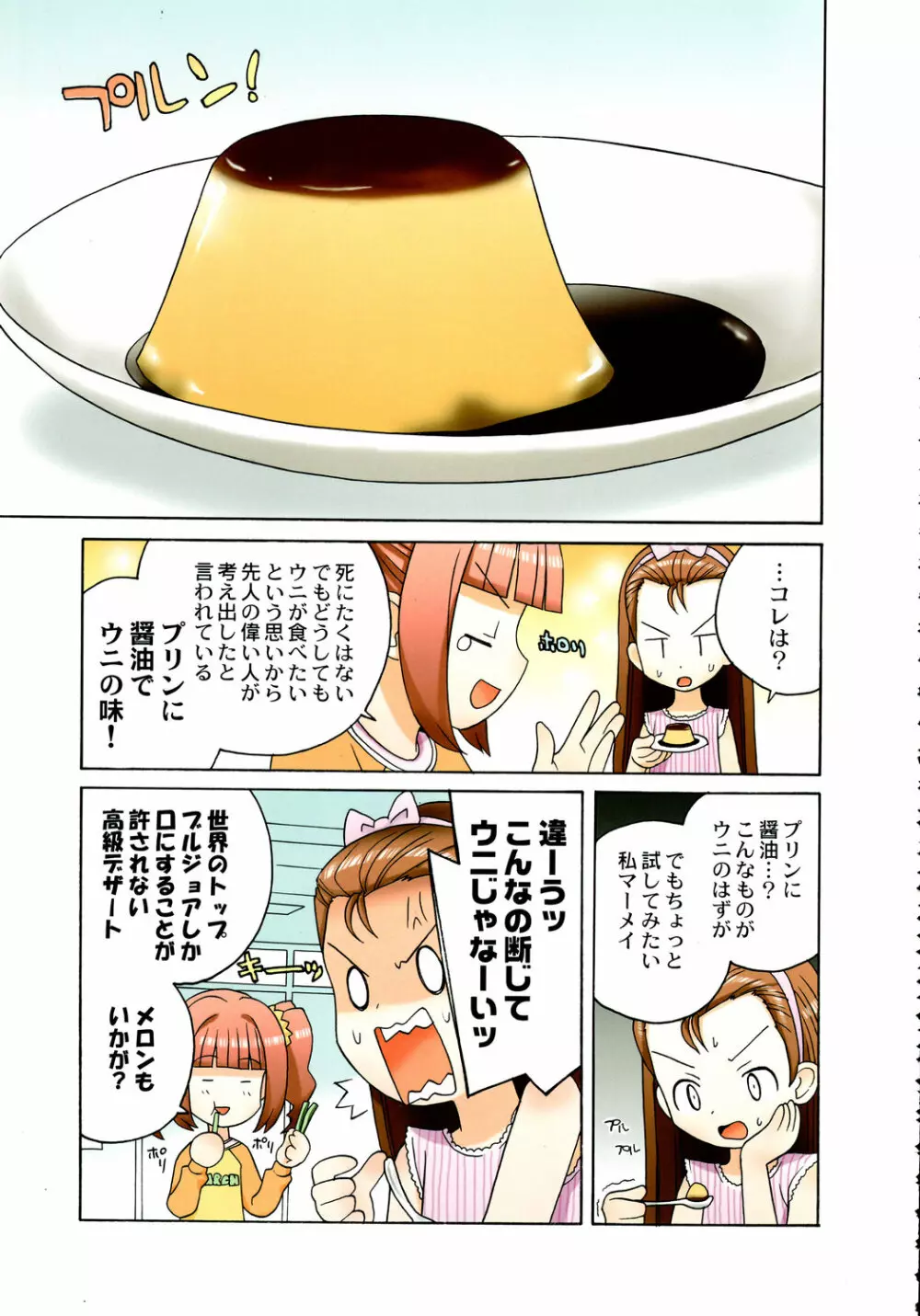 スタミナプリンセス Page.14