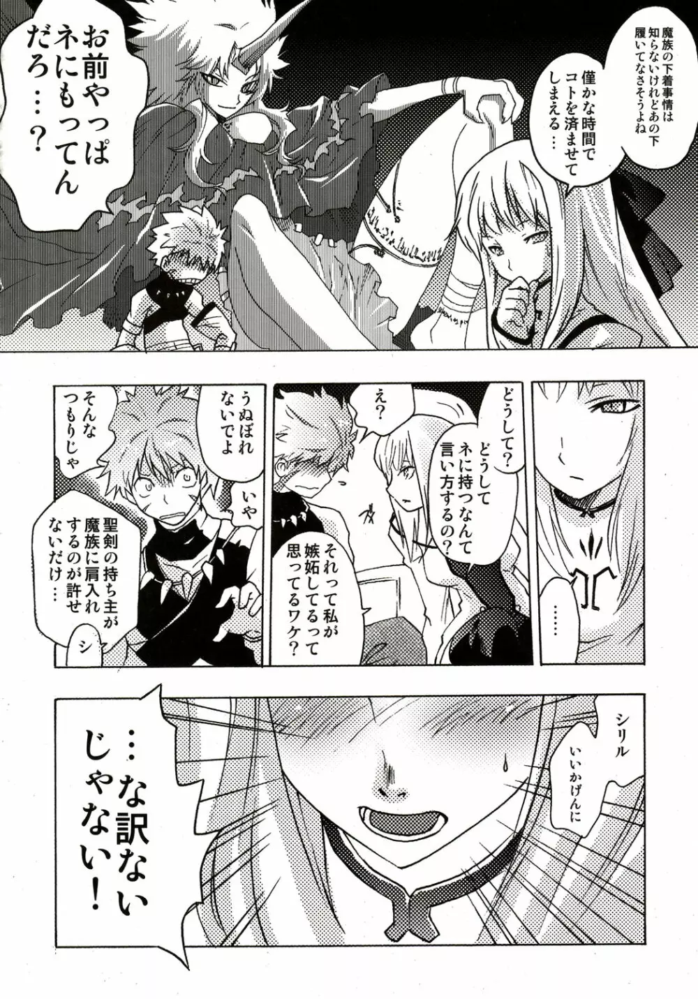 スタミナプリンセス Page.155