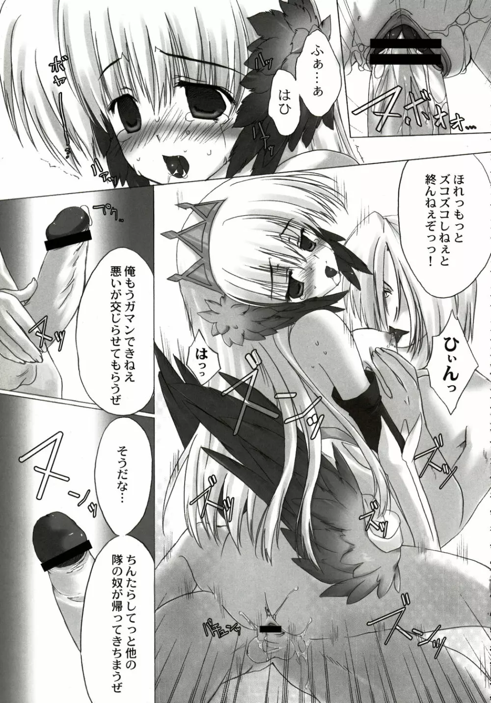 スタミナプリンセス Page.84