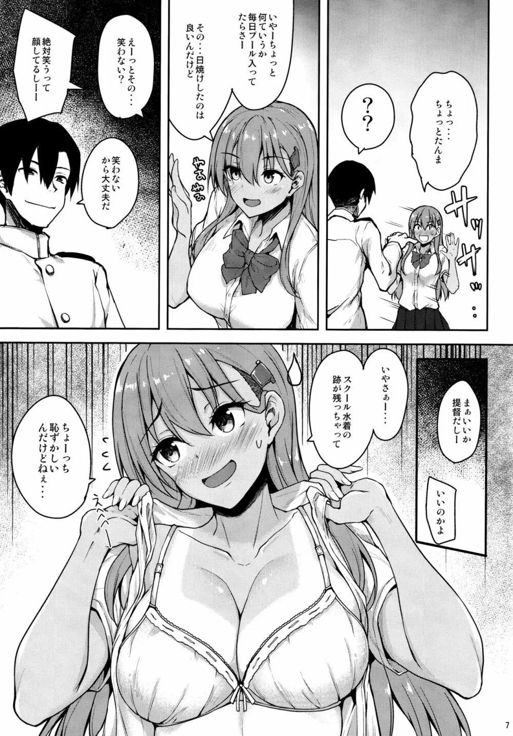 日焼けがちょーっち恥ずかしいって Page.6