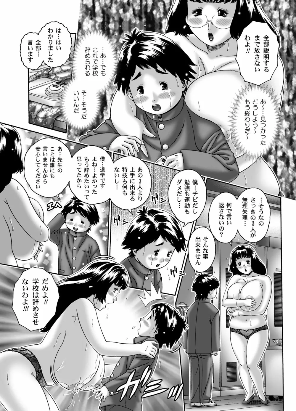 乳淫中の二人 Page.5