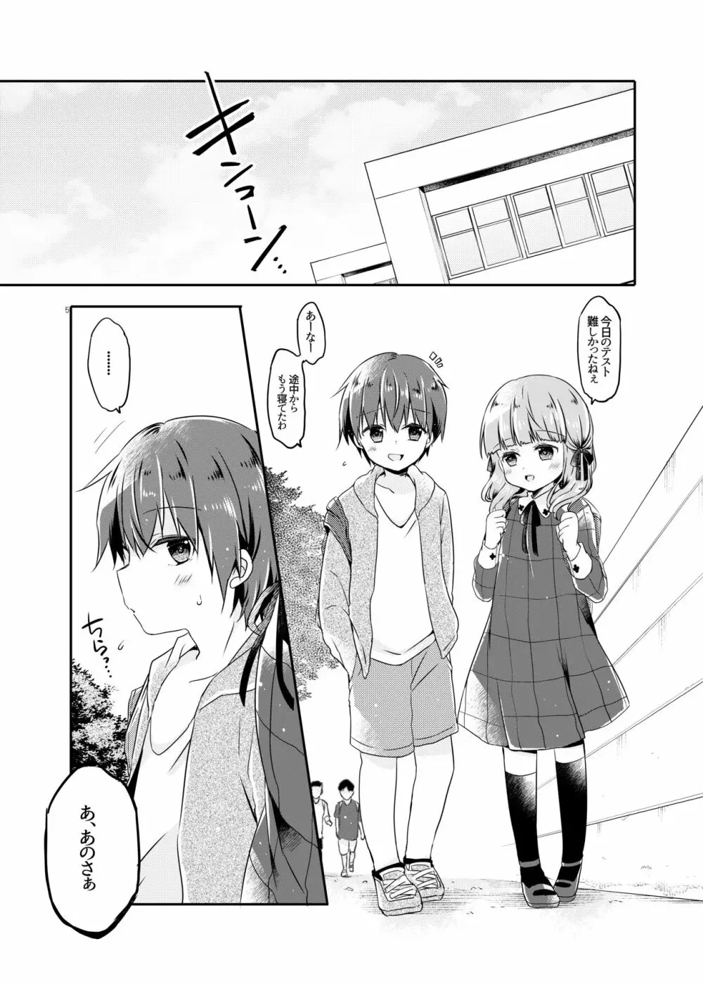 とつげき!隣家の女装少年2 Page.4