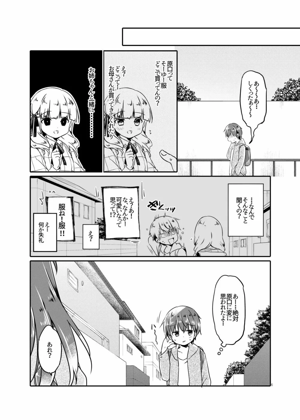 とつげき!隣家の女装少年2 Page.5