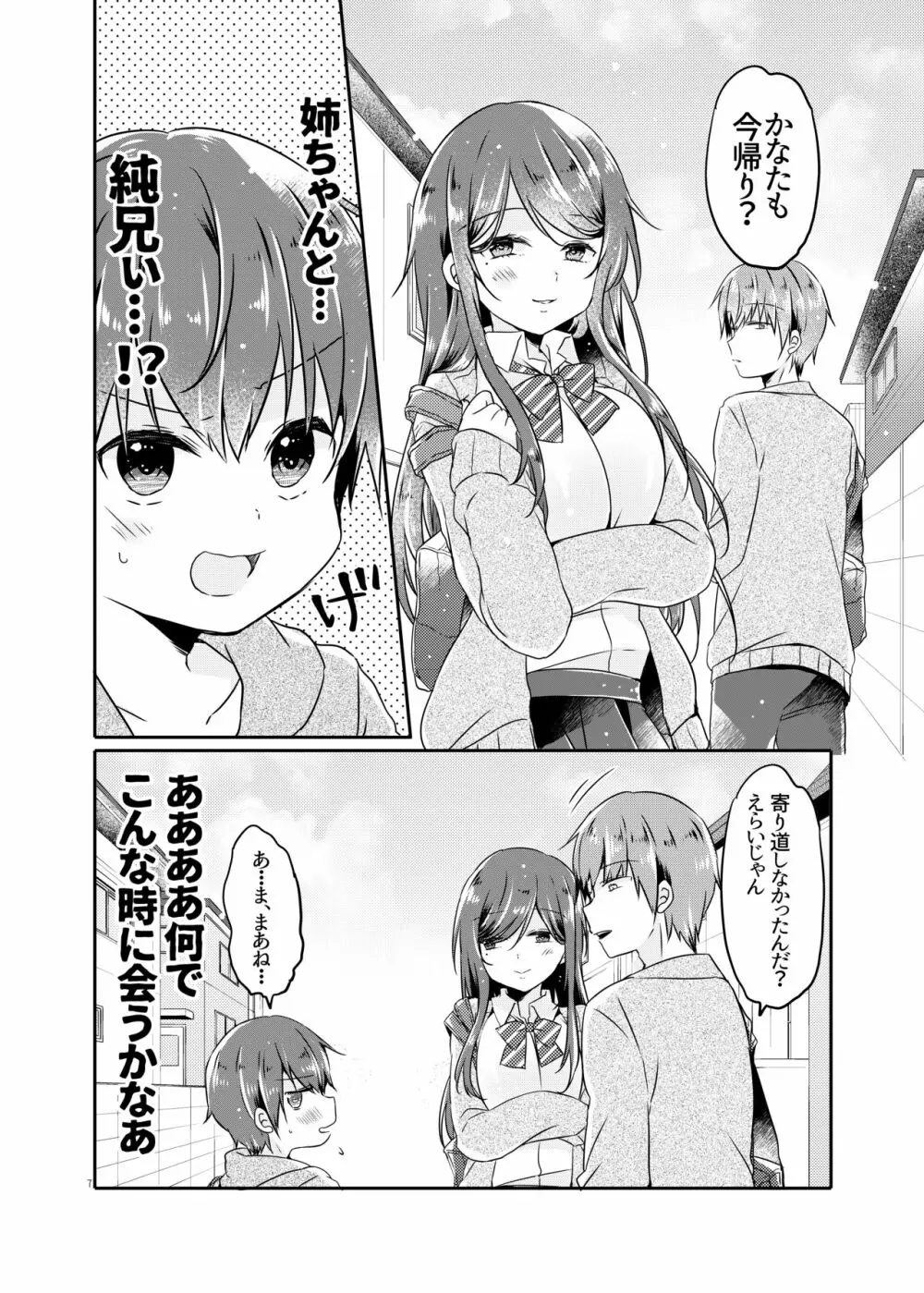 とつげき!隣家の女装少年2 Page.6