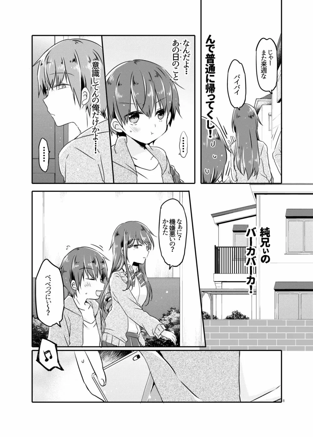 とつげき!隣家の女装少年2 Page.7