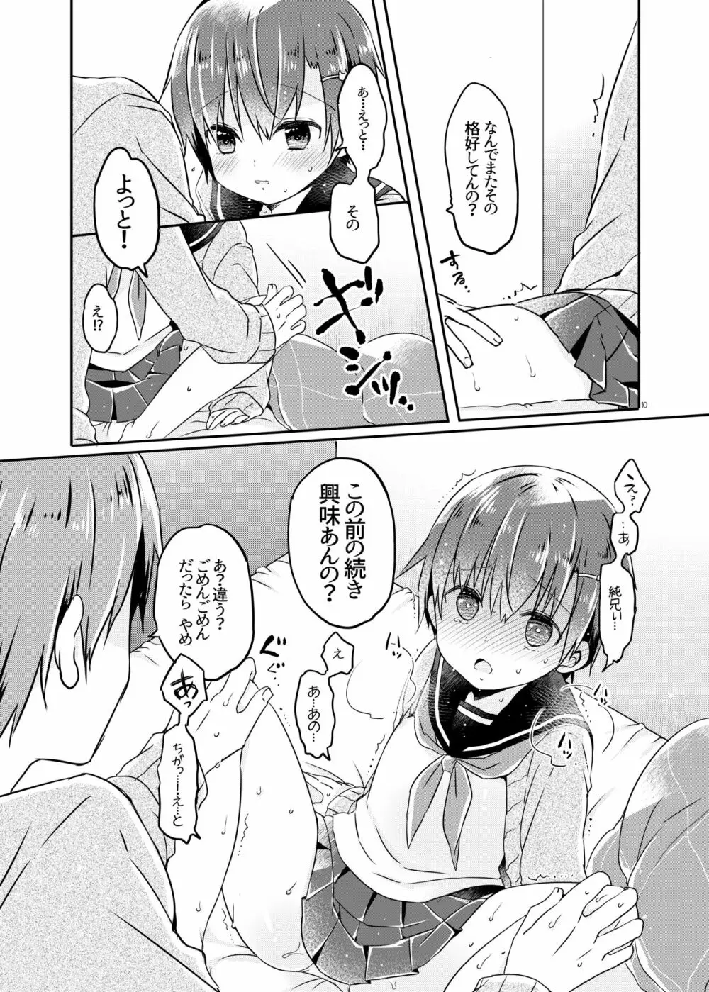 とつげき!隣家の女装少年2 Page.9