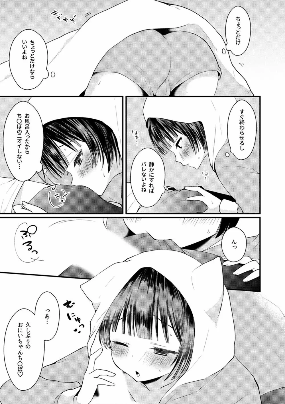 子宮つくっておにいちゃん!3 Page.11