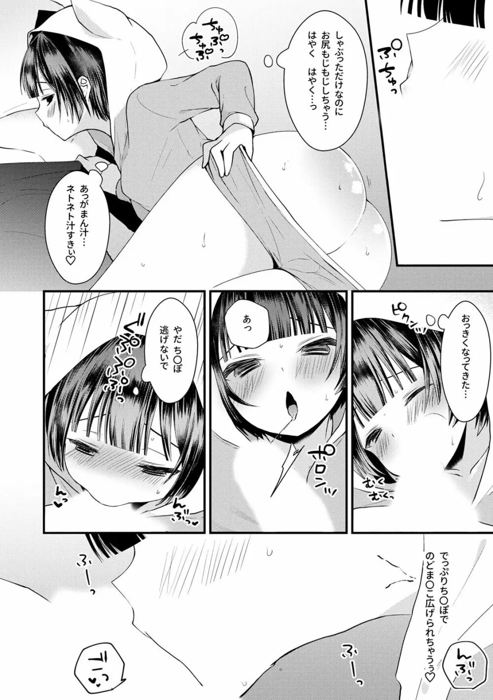 子宮つくっておにいちゃん!3 Page.12