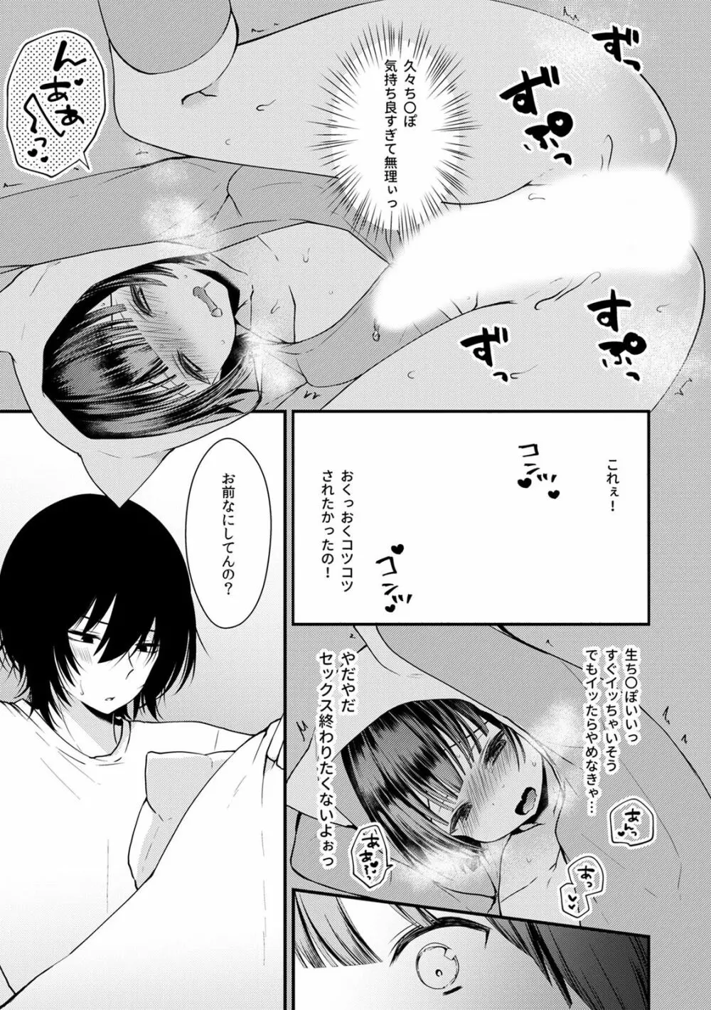 子宮つくっておにいちゃん!3 Page.15