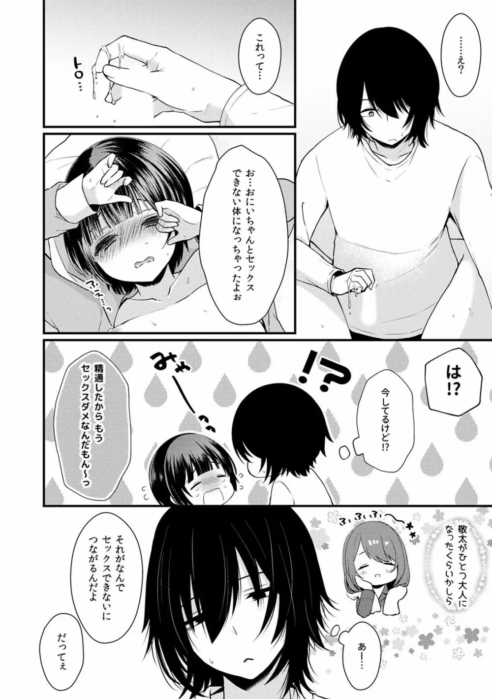 子宮つくっておにいちゃん!3 Page.18