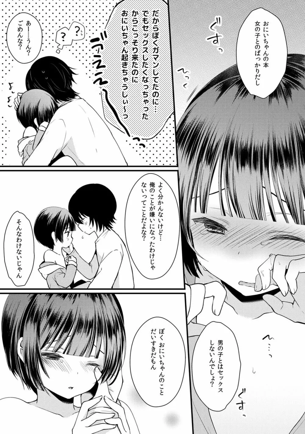 子宮つくっておにいちゃん!3 Page.19