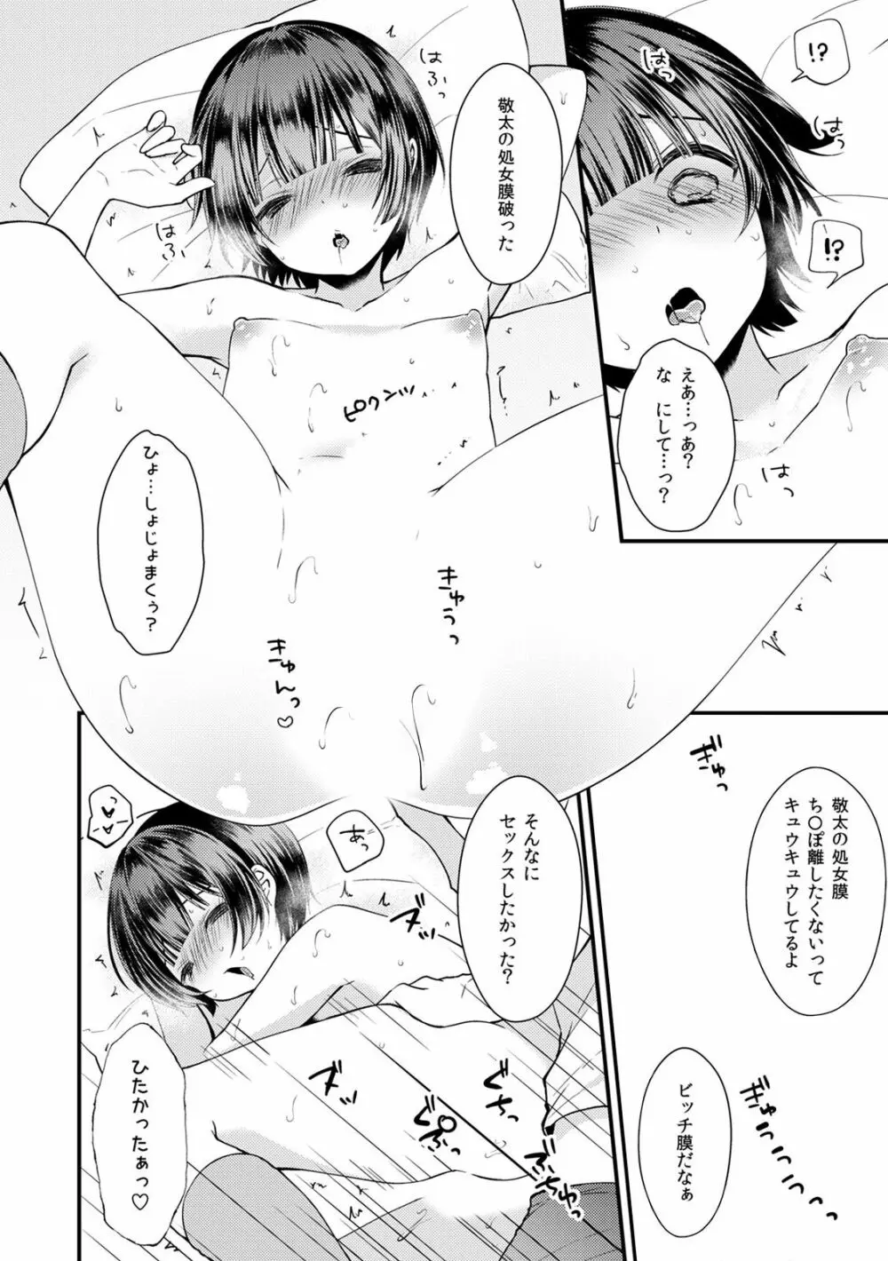 子宮つくっておにいちゃん!3 Page.22